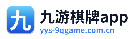 九游棋牌app